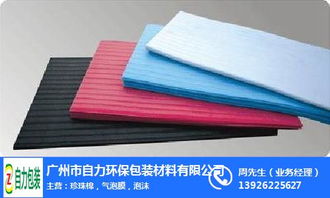 珍珠棉板材多少錢(qián) 白云珍珠棉板材 自力環(huán)保包裝材料